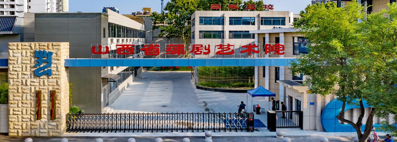 好好的运城市蒲剧团，为什么要改名？
改成了山西省蒲剧艺术院，而且这个艺术院由市蒲