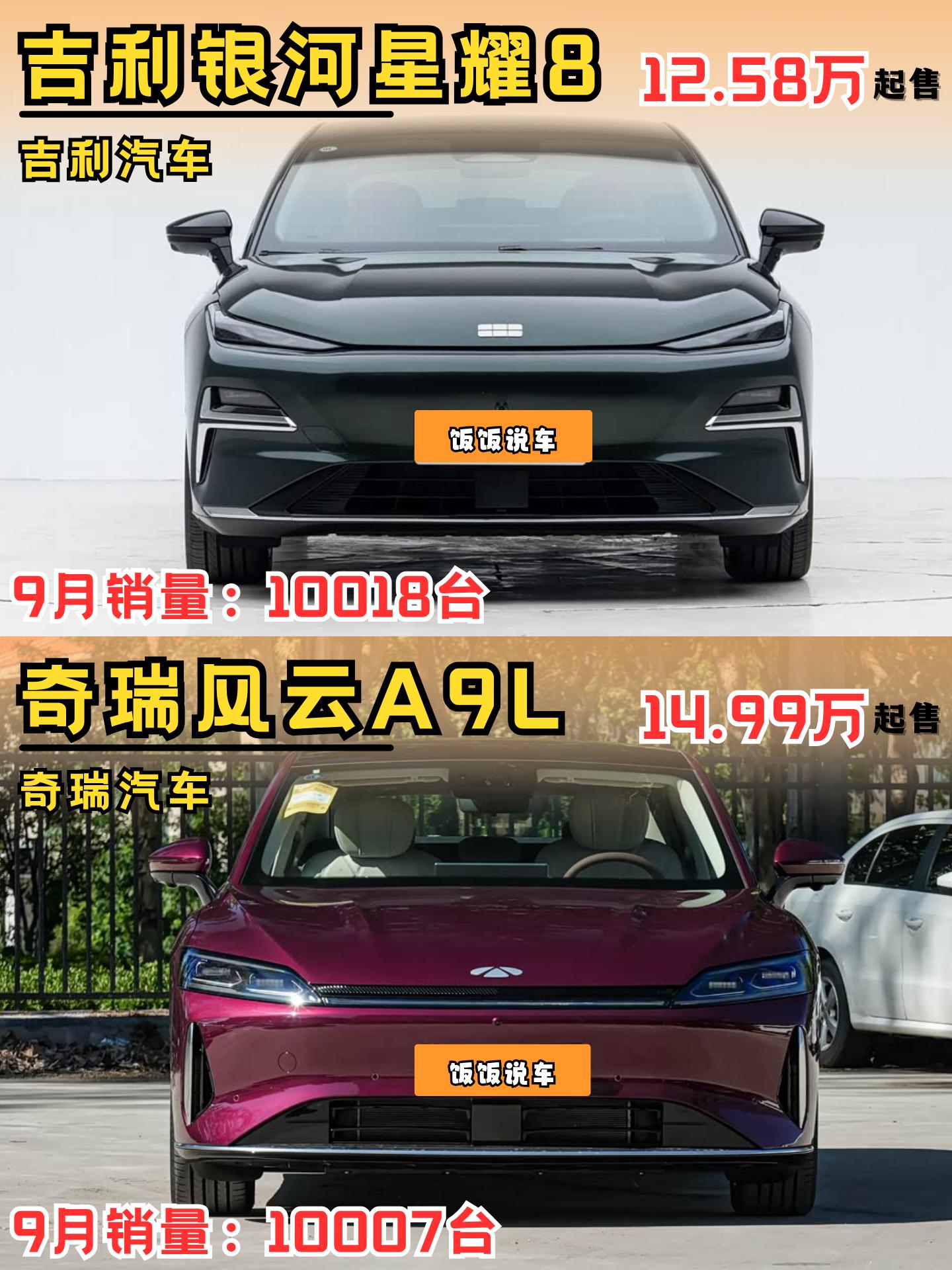 如果预算只有15万左右，插混中的吉利银河星耀8和奇瑞风云A9L应该怎么选择！