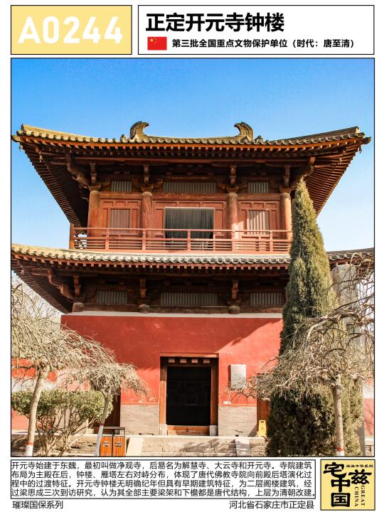 A0244开元寺钟楼，被梁思成视为惊喜的唐构