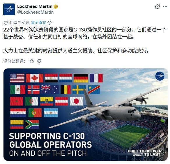 大V观赛团 美国洛克希德·马丁公司蹭美加墨世界杯热点，指出晋级淘汰赛（32强）的