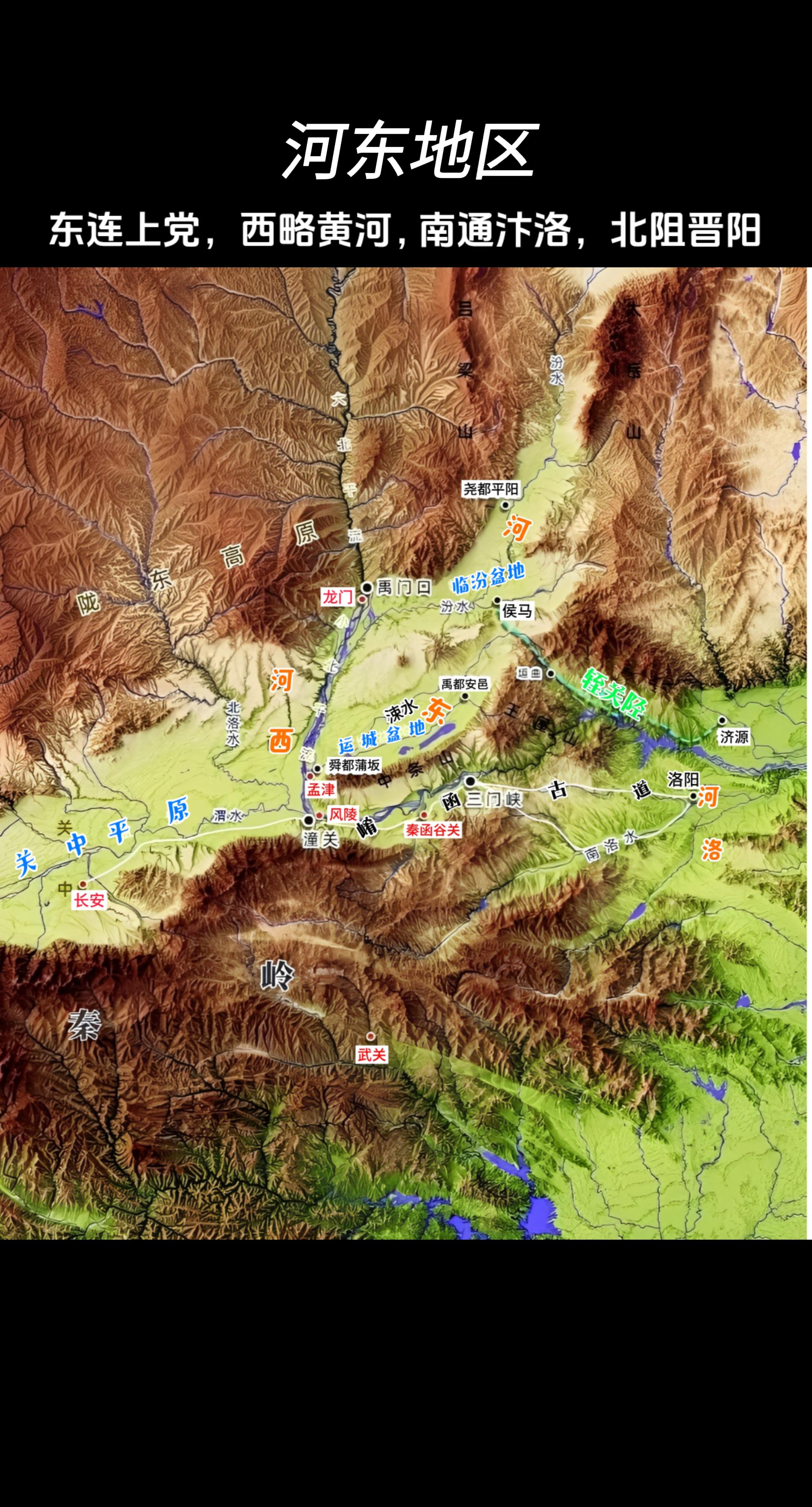 河东地区:古代军事联动枢纽。河东在古代指山西西南部，位于秦晋大峡谷中黄...