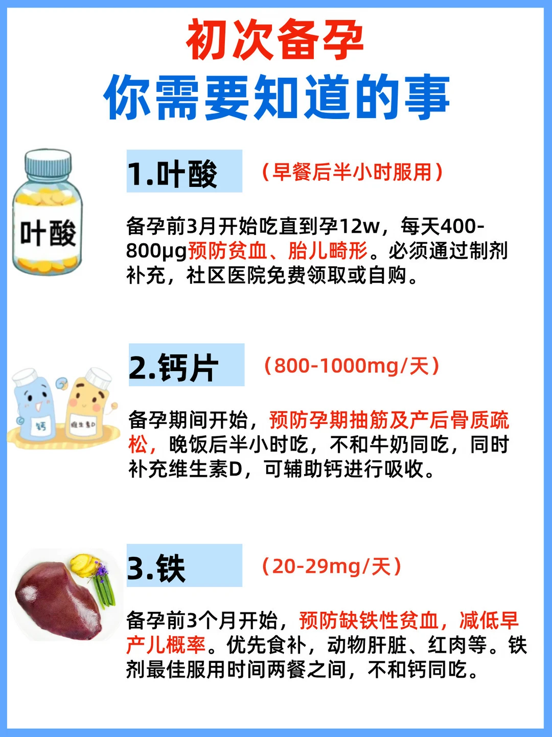 🔥备孕必看｜初次备孕你不需要知道的事！