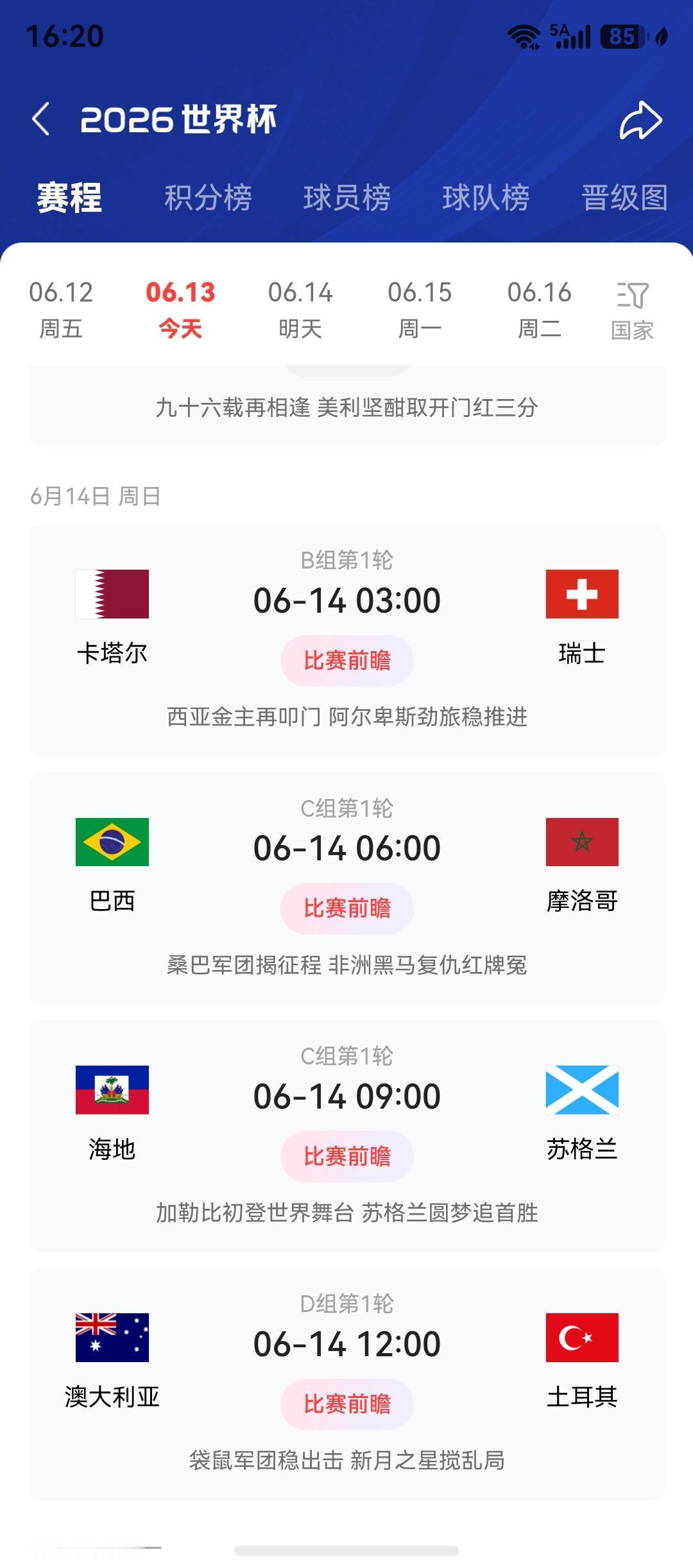 明天四场世界杯比赛，昨天两场都猜错了，我晕。

斗胆，对明天比赛的输赢再瞎猜一次