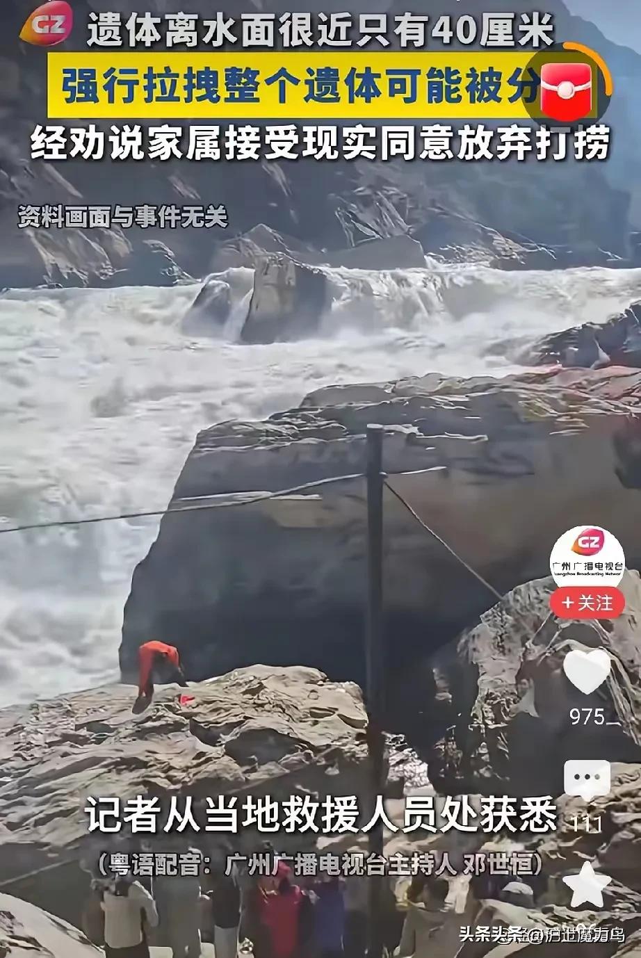 虎跳峡男子被吸入湍急的暗流无法获救让我想起一件事！
小时候读到一句经典的话：当你