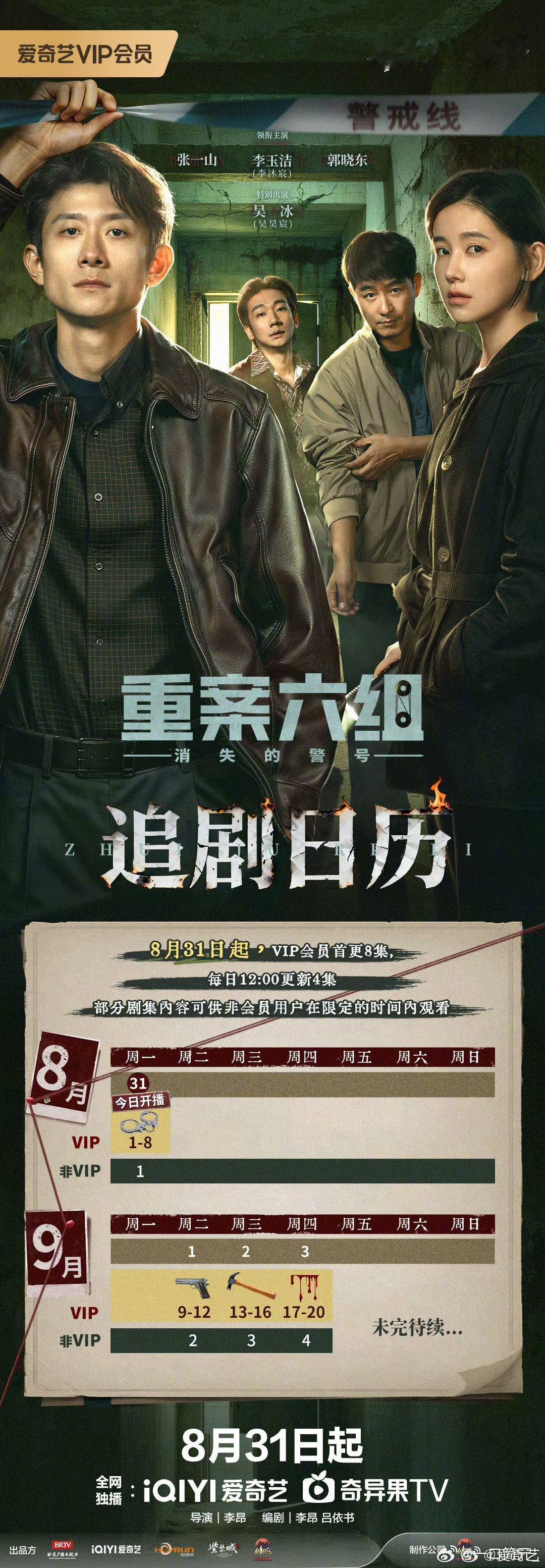 重案六组消失的警号开播已经一口气看了好几集，这紧凑的节奏太对味了！不悬浮不注水，