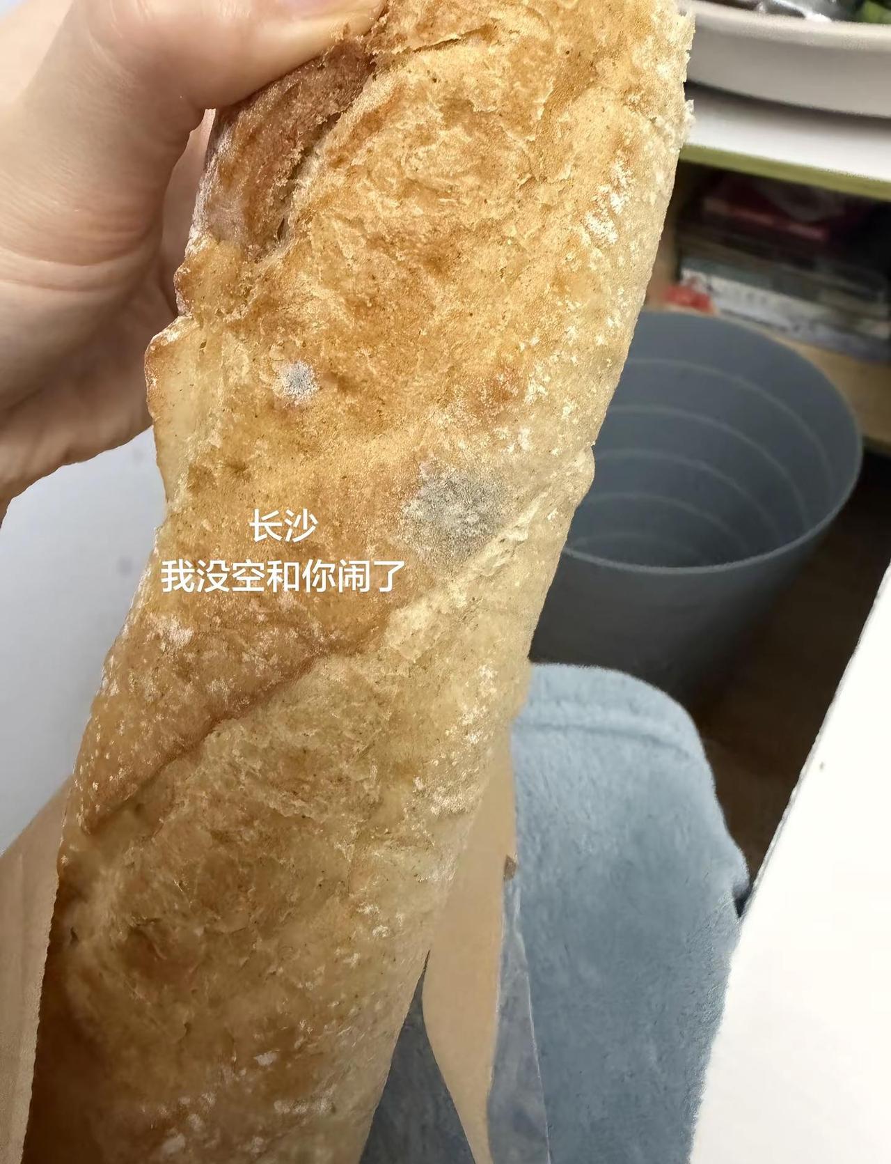 长沙今天空气湿度100%法棍都起霉了，幸好咬一口后，鬼使神差地看了一眼不然要被谋