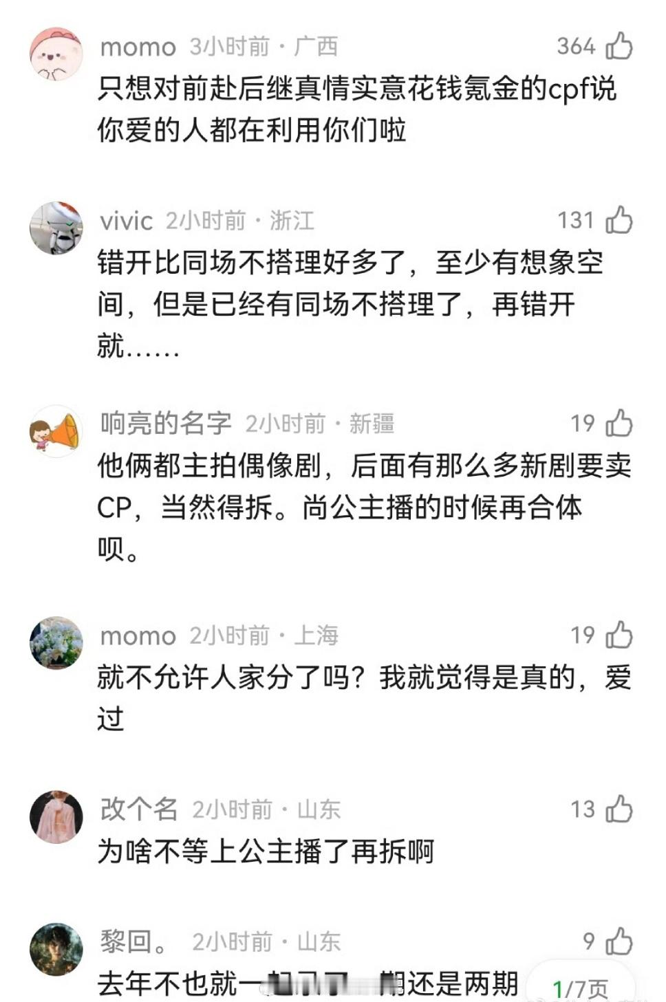 昀牵孟绕 已 be，跑男行程错开录，cpf破防了。上次刻意换队友就感觉闹得挺难看