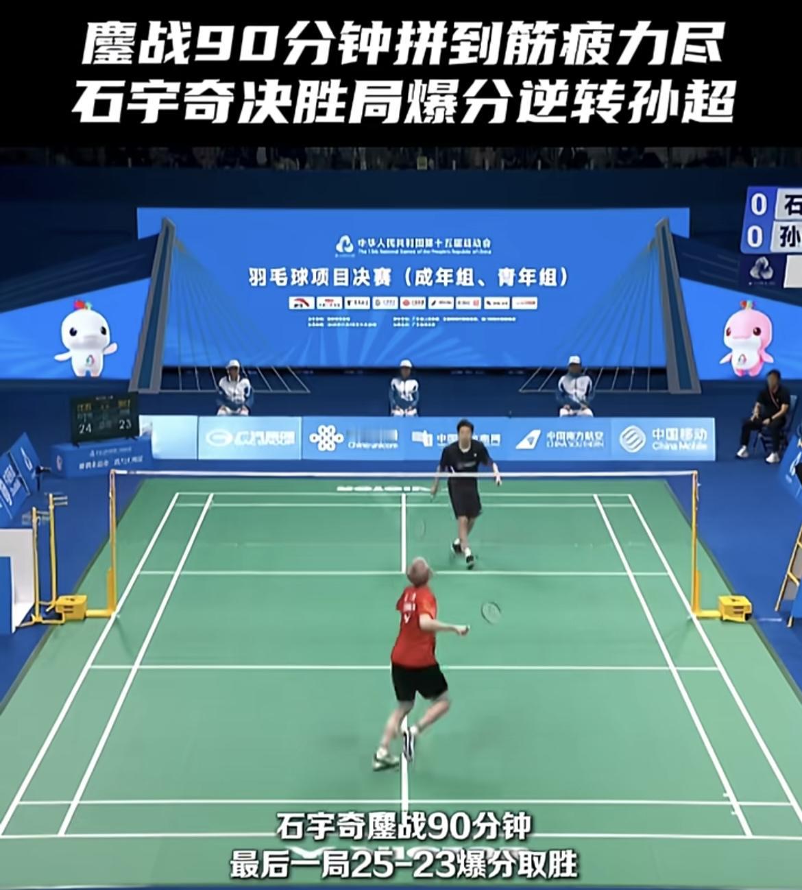 吴英伦21:15、21:17孙超
朱轩辰21:15、21:10孙飞翔

全运会的