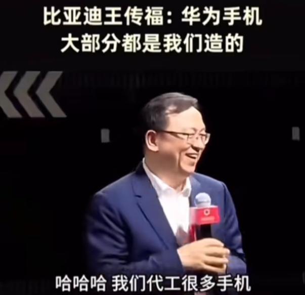 藏了这么久终于瞒不住了！王传福亲口实锤，华为手机的家底，全攥在比亚迪手里！
 