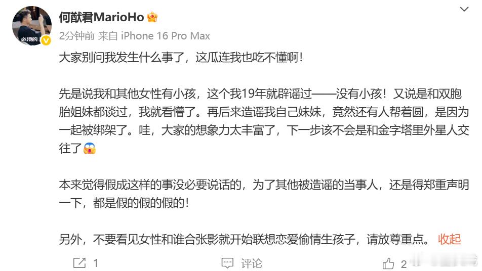 何猷君辟谣偷情生孩子何猷君辟谣和妹妹恋情传闻 ​​​