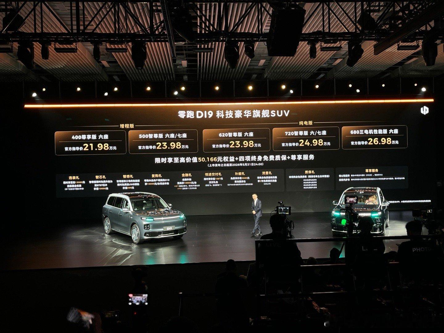 原来9系旗舰SUV价格也能这么香2026又一王炸，零跑D19今晚正式上市，21.