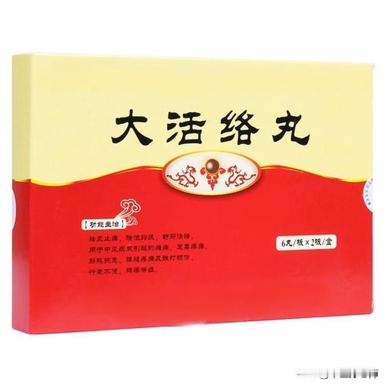 腰腿疼痛“最怕”的4个中成药，医院都在用，化解各种筋骨疼痛

天气一冷，一些老寒