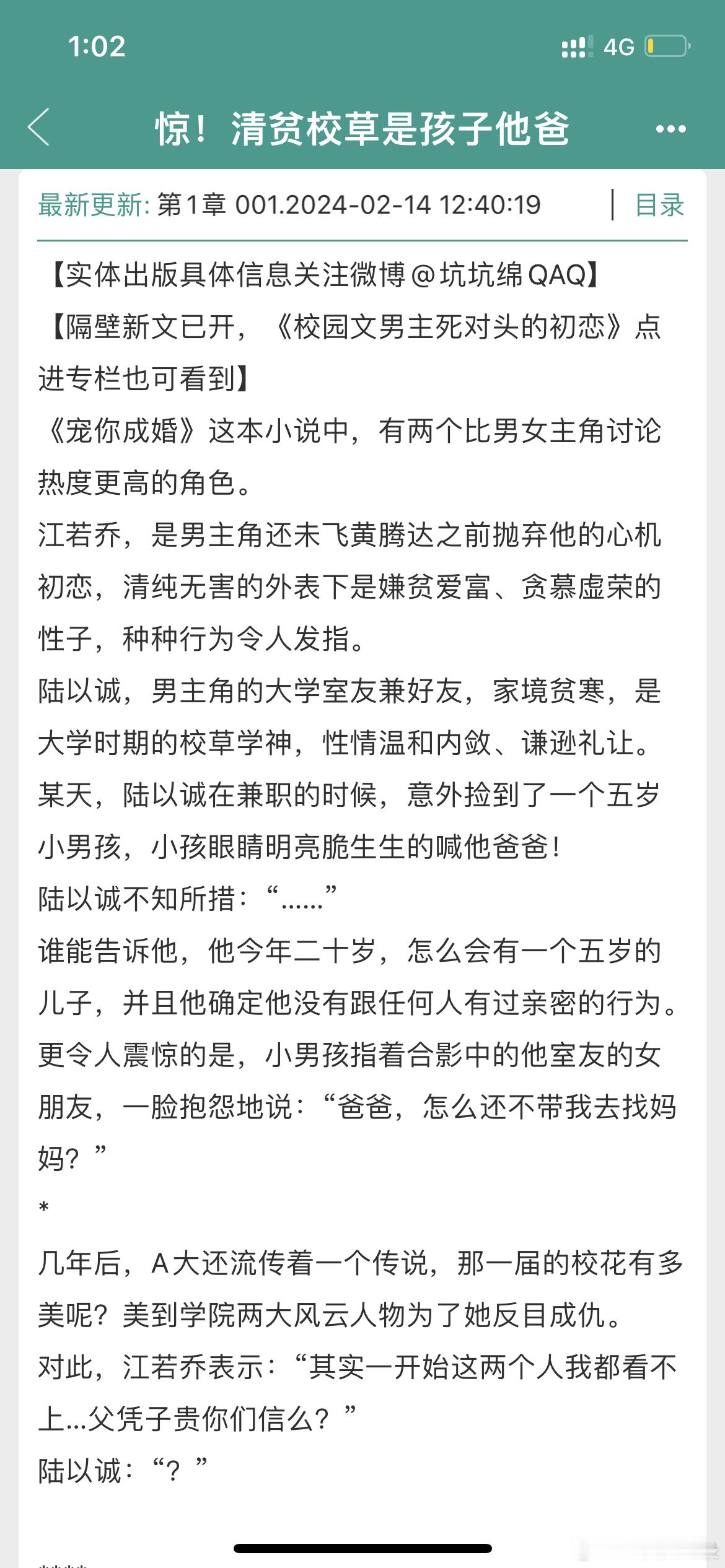 《惊！清贫校草是孩子他爸》林绵绵 4.8现言小甜文。梗香文好！食草男×恃美行凶先