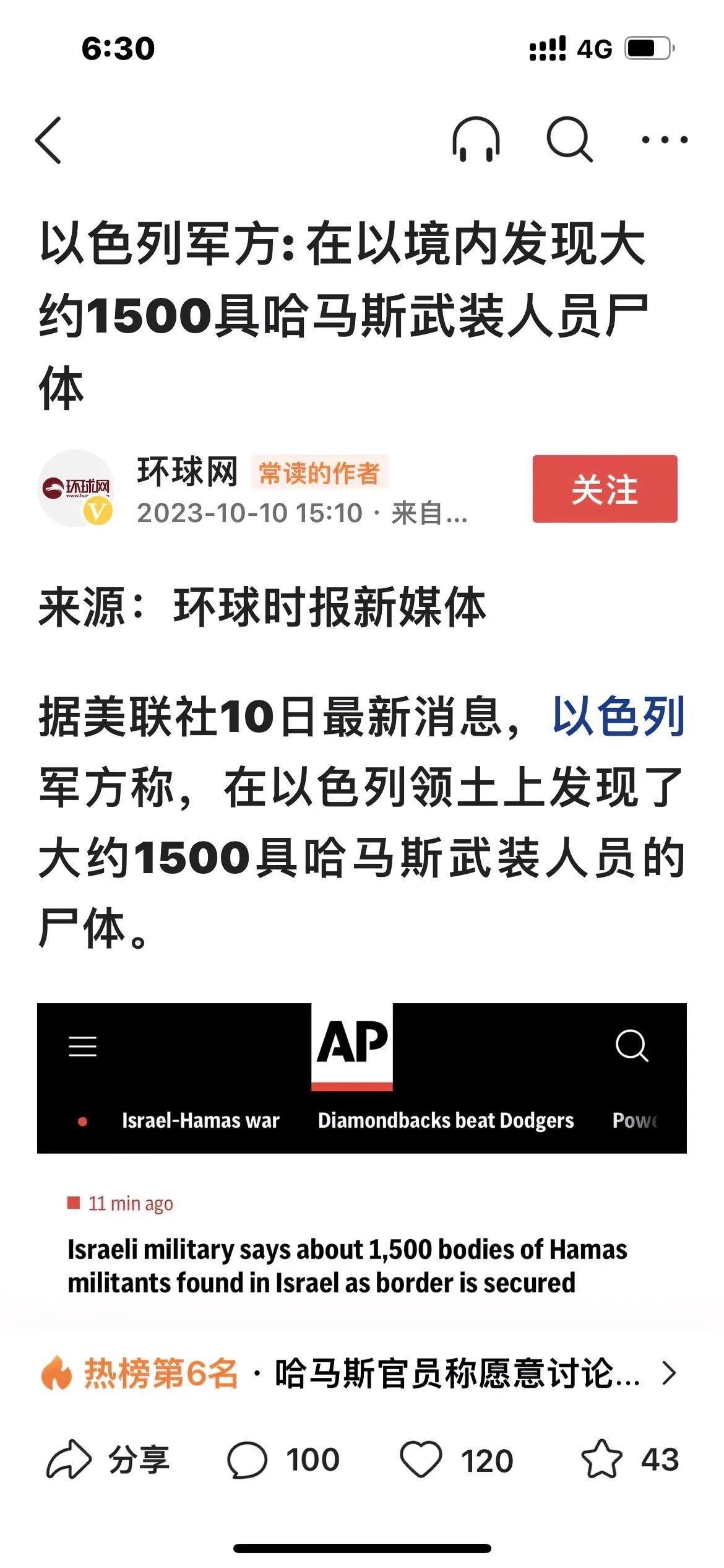 以色列军方：进入以色列搞偷袭的1500多名哈马斯武装人员被击毙！

厉害！

战