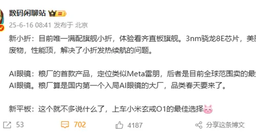 小米MIX Flip 2开启预约：搭载骁龙8至尊版 唯一满配旗舰小折叠