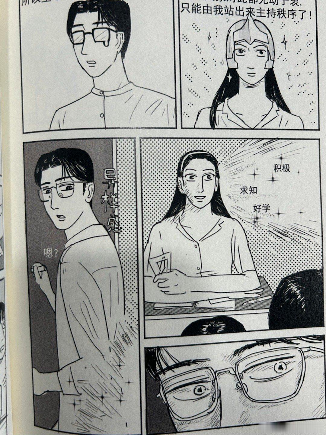来自和两位搞笑漫画天才的大作，新刊依旧幽默至极，实在是太牛了，这种从笔触中就透出