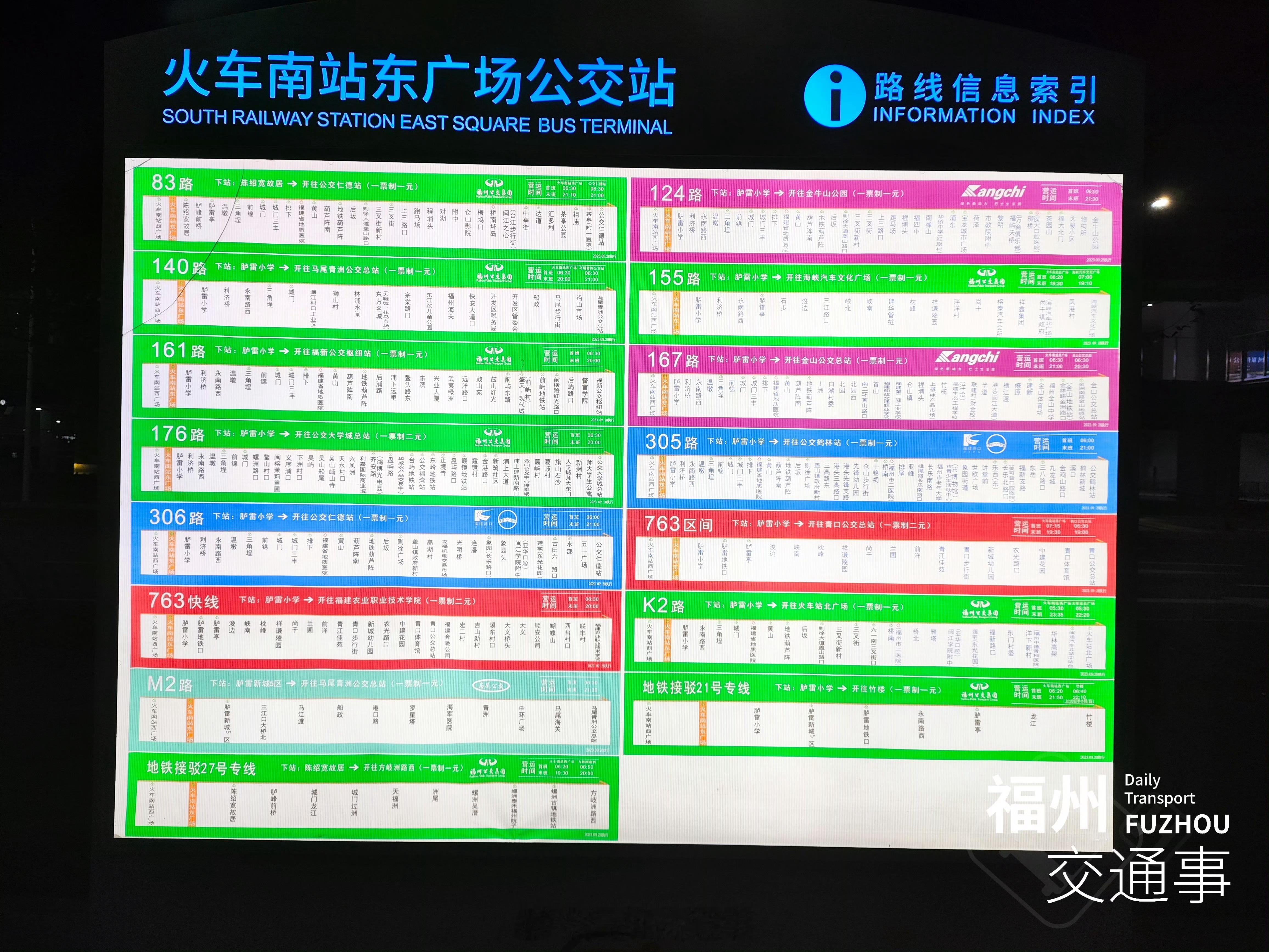 福州公交资讯【五一假期福州站、福州南站公交运输保障方案】为做好2026年五一假期