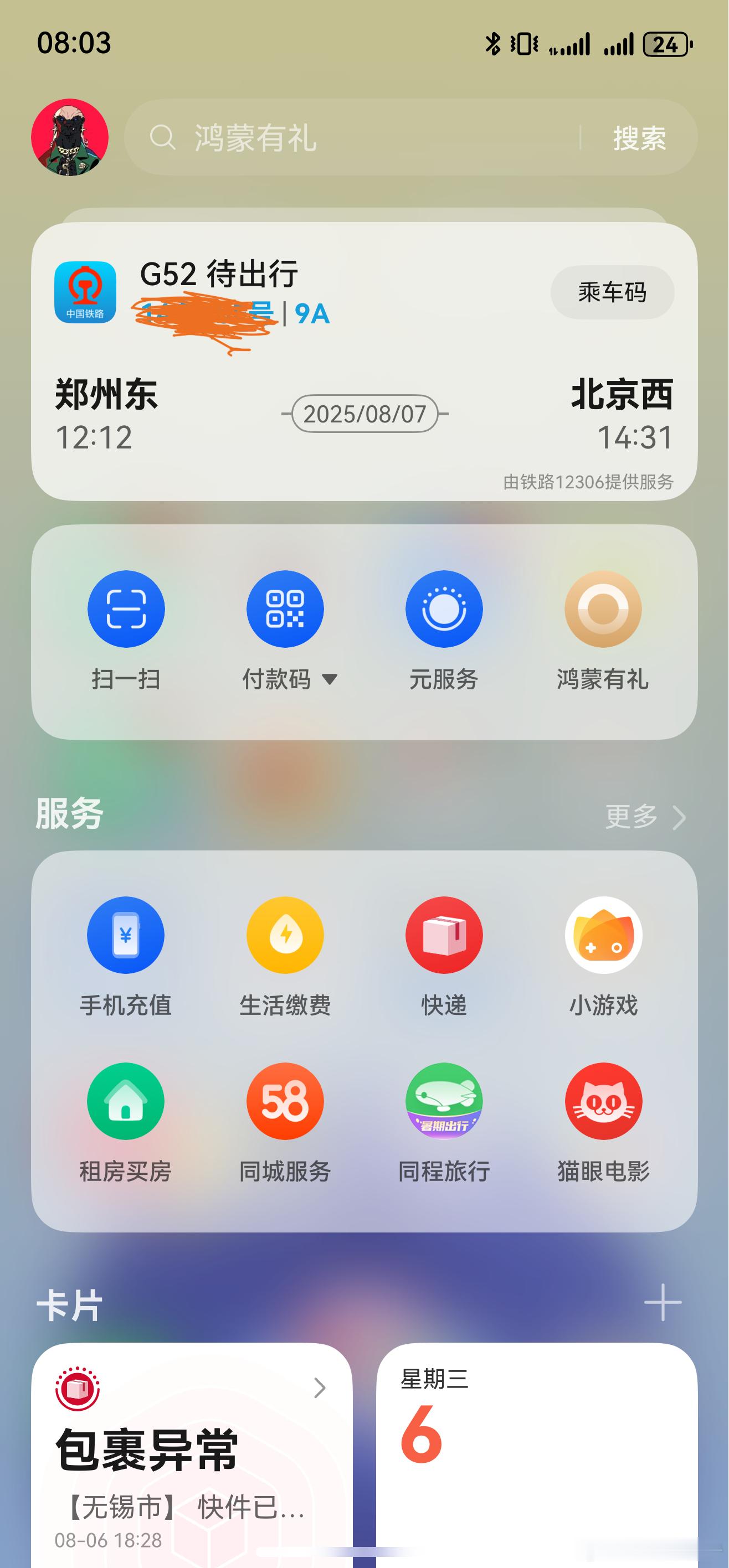 明天回京，郑州很好，好吃，好玩，下次有机会还来[加油][加油][加油] 刚忙完，