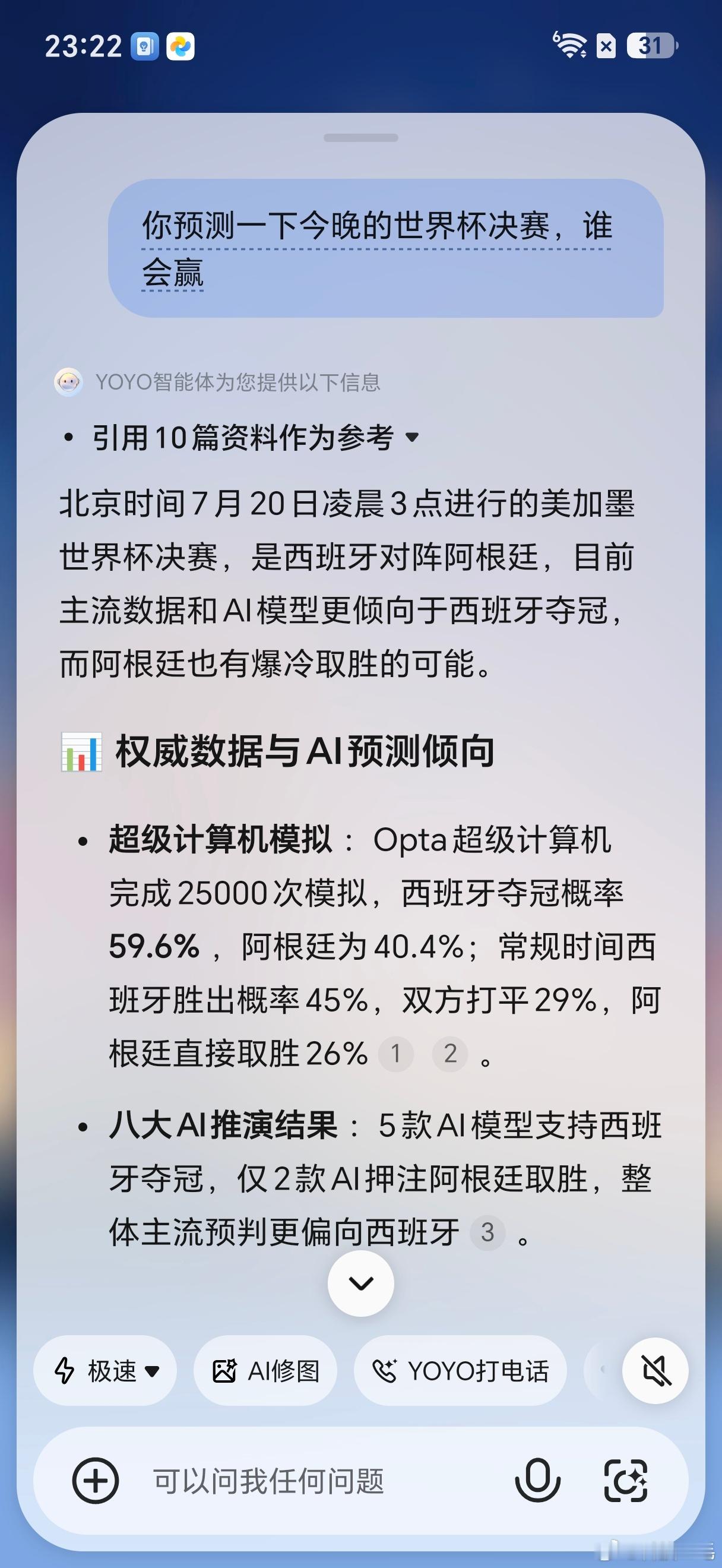 让荣耀的YOYO给预测了明天凌晨的世界杯决赛西班牙VS阿根廷，给出来西班牙1：0
