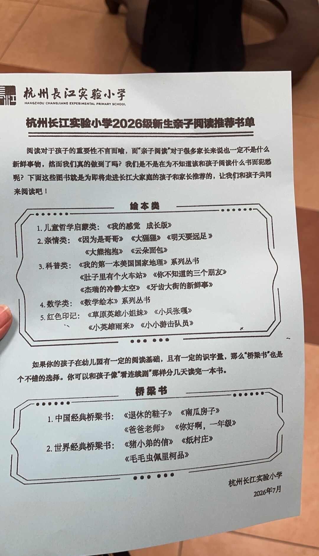 长江实验小学一年级的各位家长
学校推荐的阅读清单，都要购买吗？你们都买了吗？小学