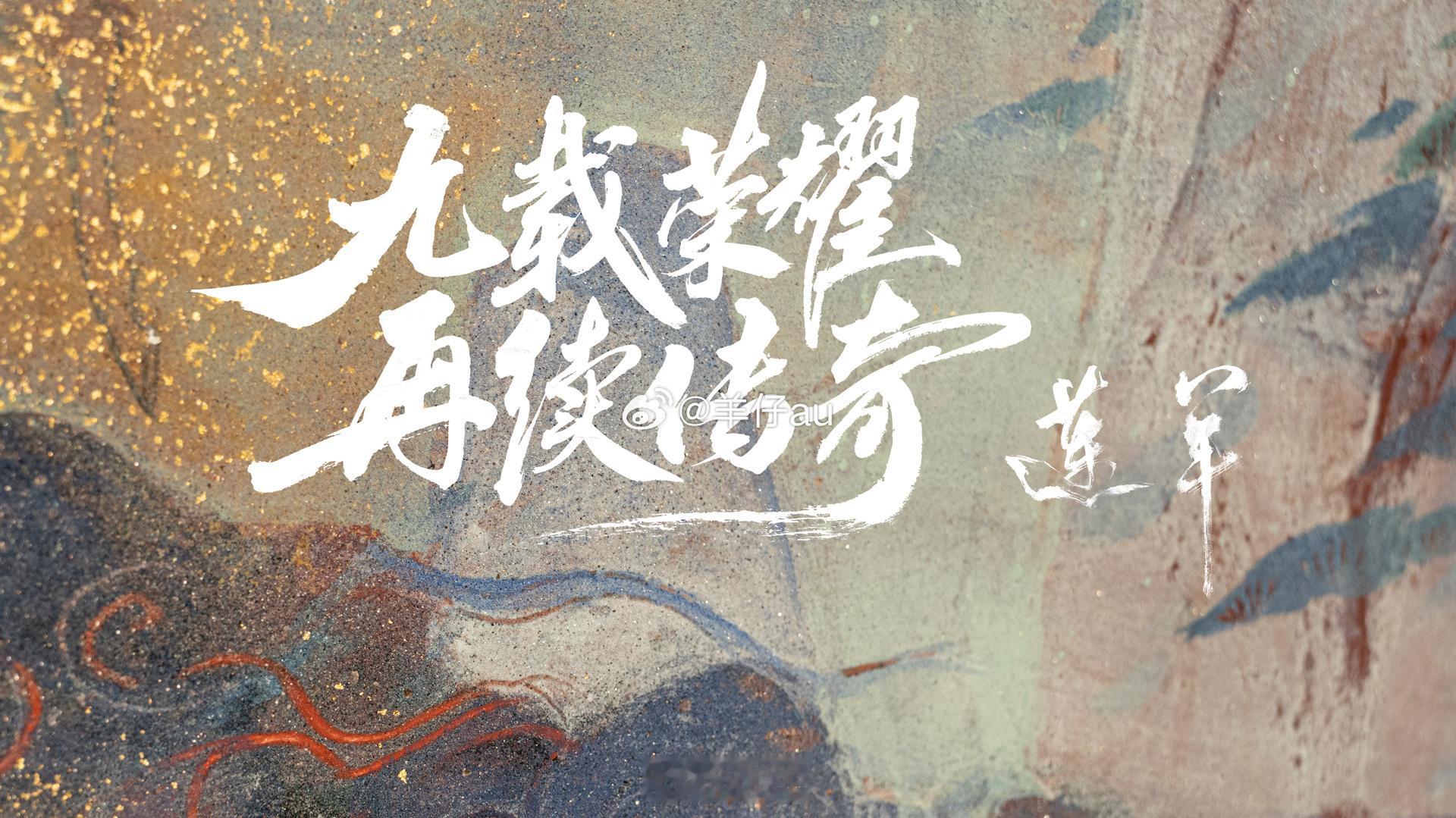 小王九周年贺图四美来了～ 岩彩凤的四美尊嘟好好看[哇] 画师#王者九周年限定回忆