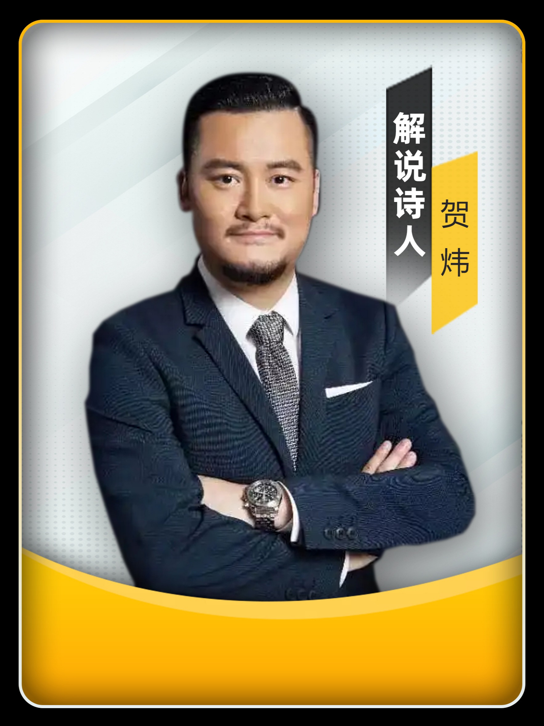 今晚U23亚洲杯决赛中国VS日本，央视和咪咕派出两大当家解说：CCTV5：贺炜咪