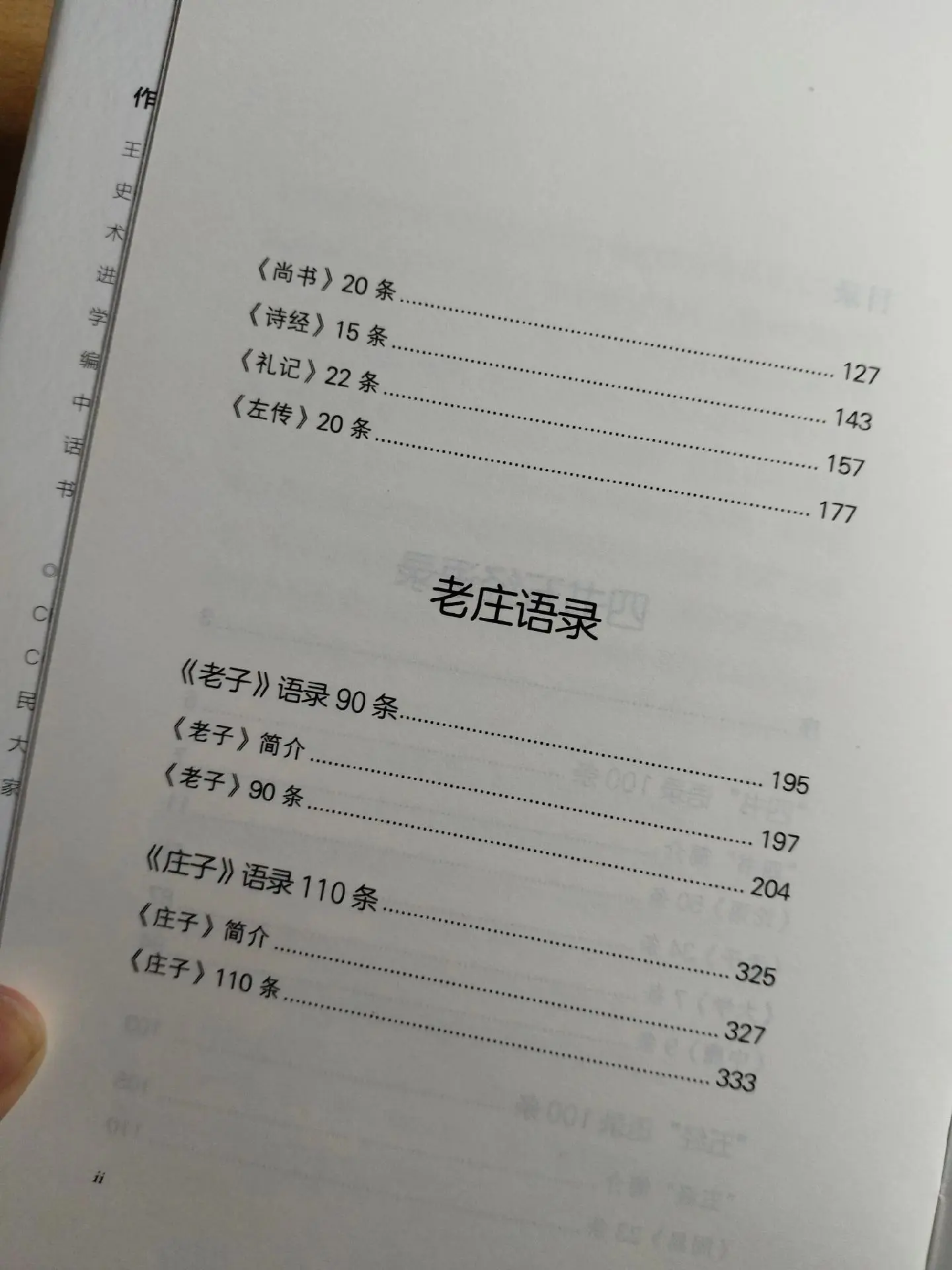 《儒释道600条》主编：王石。