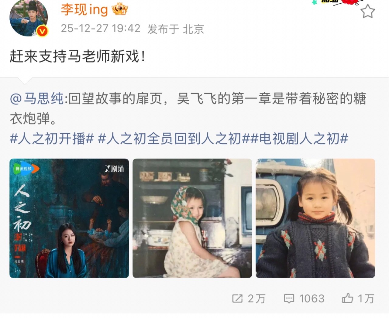 李现支持马思纯新戏李现支持马思纯新剧 支持人之初了 