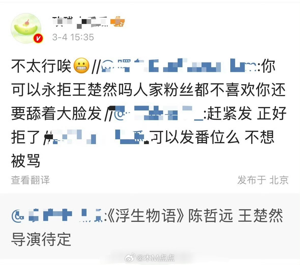 🍉《浮生物语》 主演陈哲远 王楚然～内娱顶级帅哥美女阵容，能信嘛？ 两个瓜主发