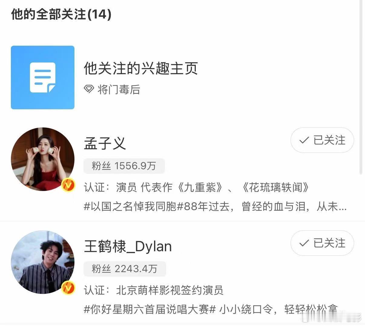林凯关注王鹤棣孟子义林凯关注将门毒后超话 林凯关注动向引猜测，关注王鹤棣孟子义后
