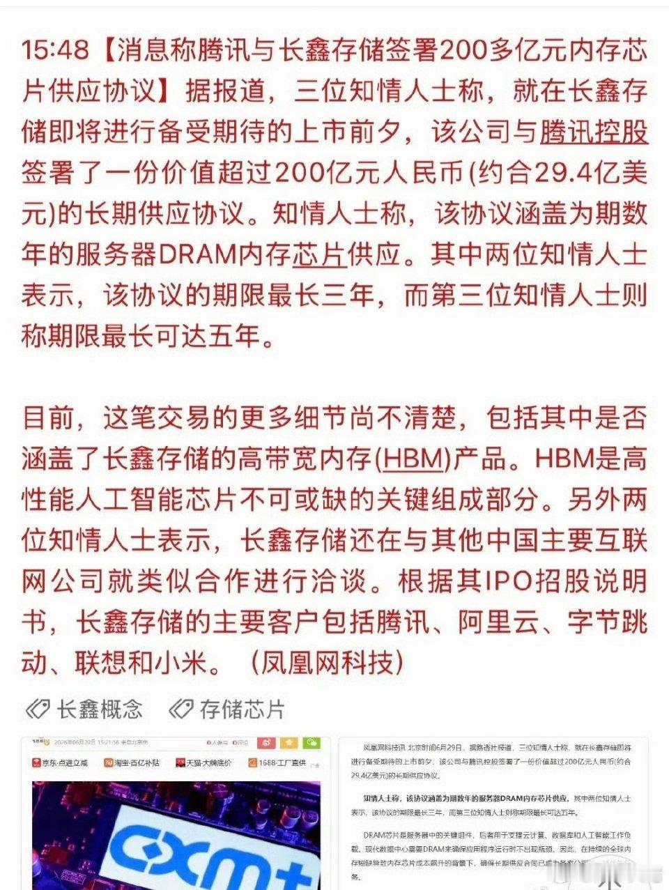利好！腾讯与长鑫签署 200 亿订单合同，长鑫概念明天能追吗？腾讯200亿内存芯