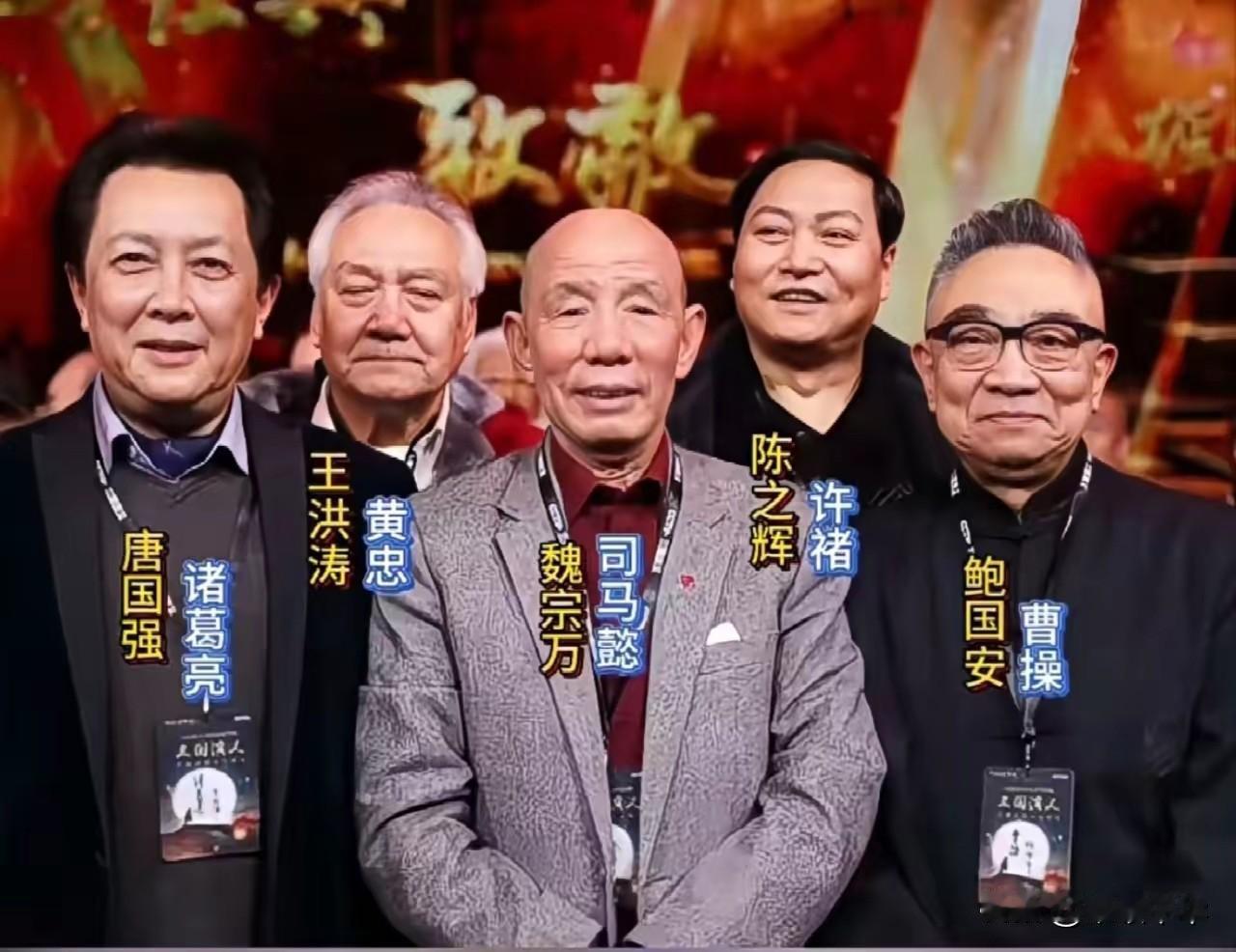 巧合的站位，在戏外魏宗万站到中心位置，是出于资历老的原因，而在戏内魏宗万扮演的司