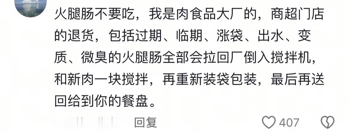 双汇的傲慢比抗生素超标更可怕这个评论区写的该不会是真的吧，感觉双汇也不是第一次出