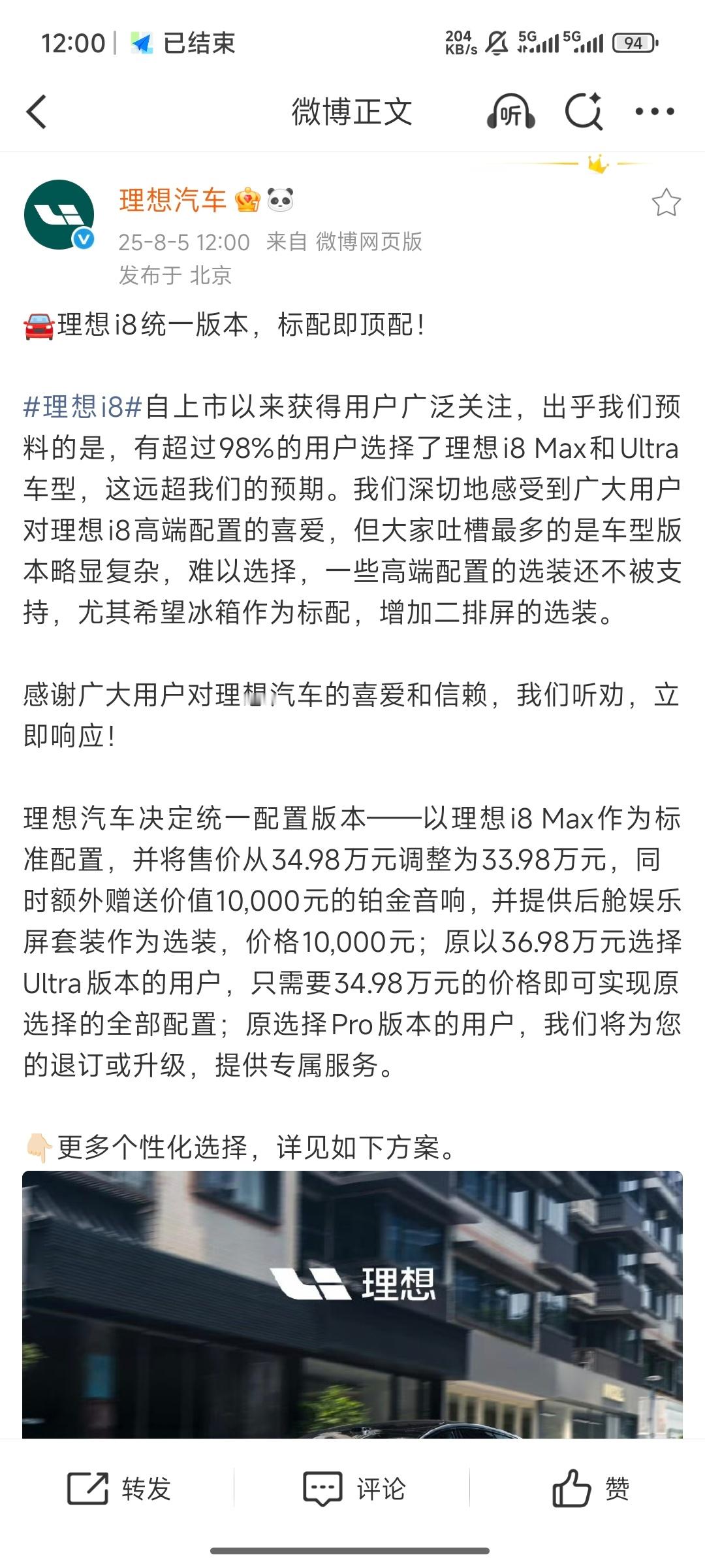 理想i8统一为一个配置 理想i8调价 7月5日，官微宣布，理想汽车决定统一理想i