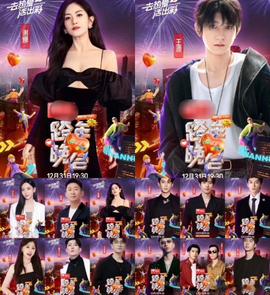 湖南卫视跨年晚会 湖南卫视跨年演唱会直播来咯！有没有你想看到的明星呢！不得不说?