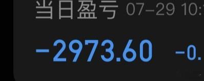 还行，今天亏的少。 ​​​
