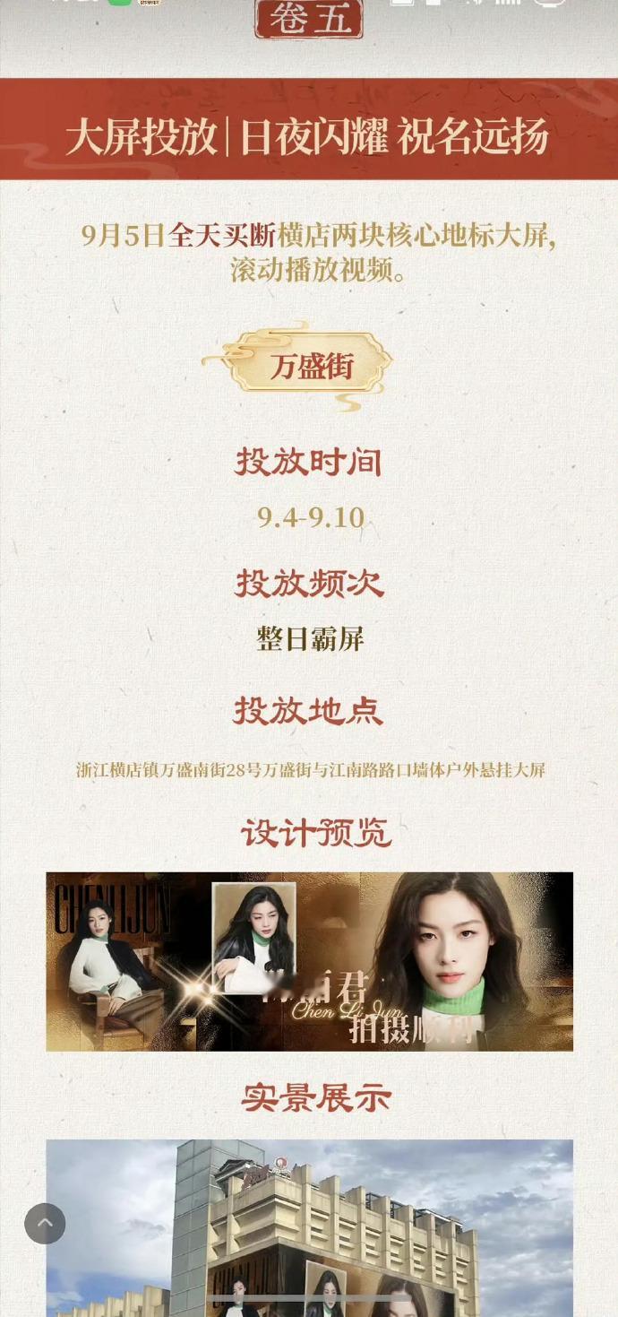 横店变陈丽君痛城了陈丽君祝姑娘开机应援好震撼横店今天真成陈丽君痛城了，满街应援全