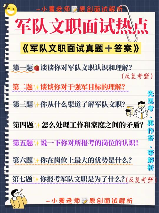 军队文职面试热点160题➕答案解析✨背完稳过