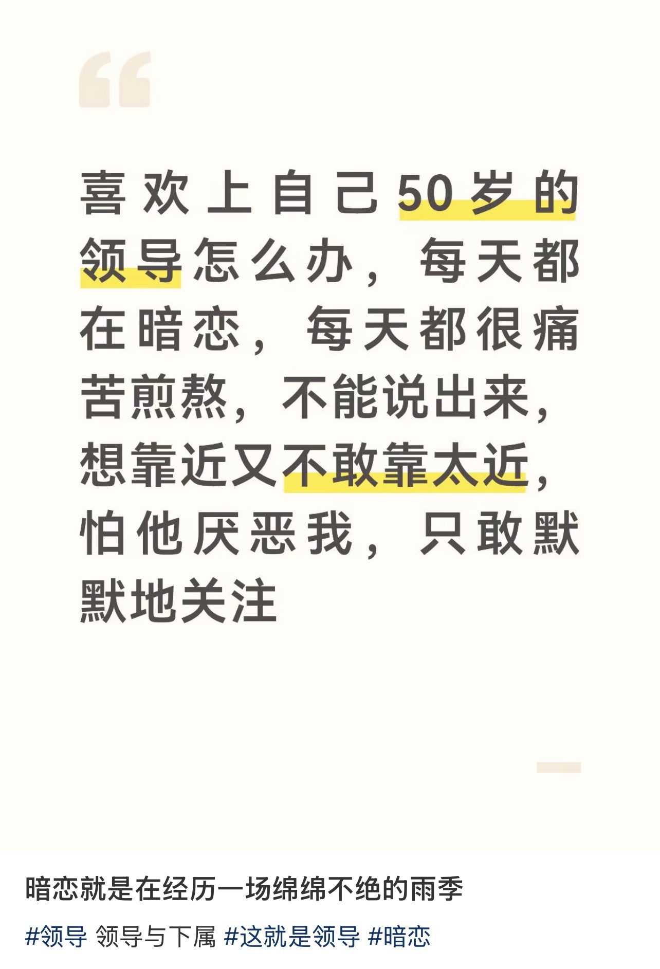 25岁喜欢上50岁的领导