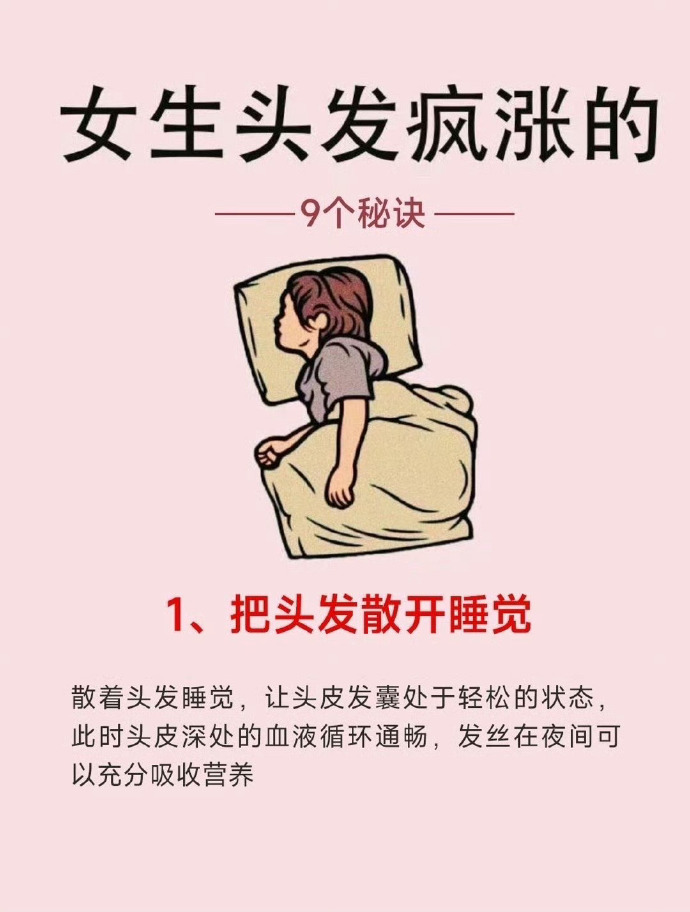 让头发疯长的秘诀！码了再说❗ 