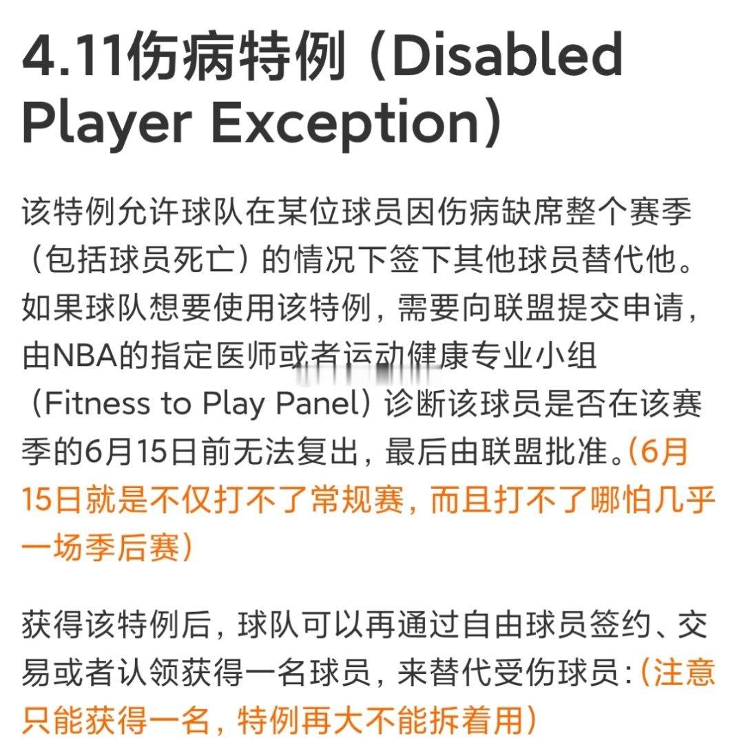按我的理解，既然范乔伤病特例已经申请成功，那就意味着，他今年不可能再复出参赛了。