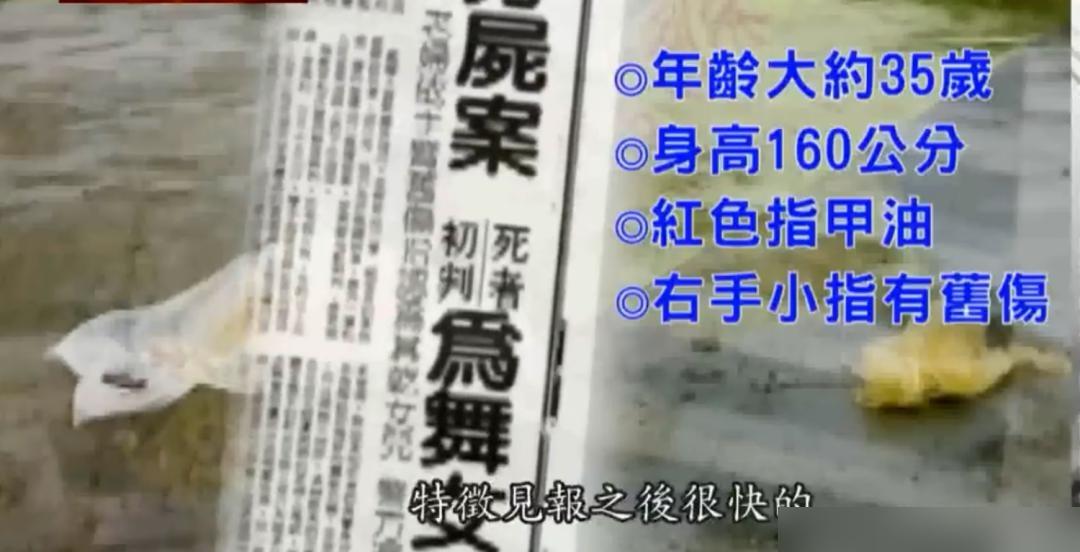 公园袋里惊现两只手，舞女被分尸多地，1994年4月的时候，在台北的一处公园步道上