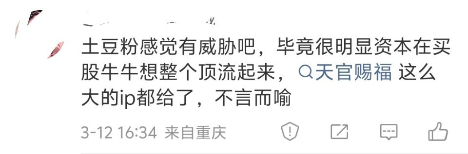 张凌赫被买股挺久的了，天官赐福当初可是真“二胎”。耽改被禁了之后，各种办法都试过
