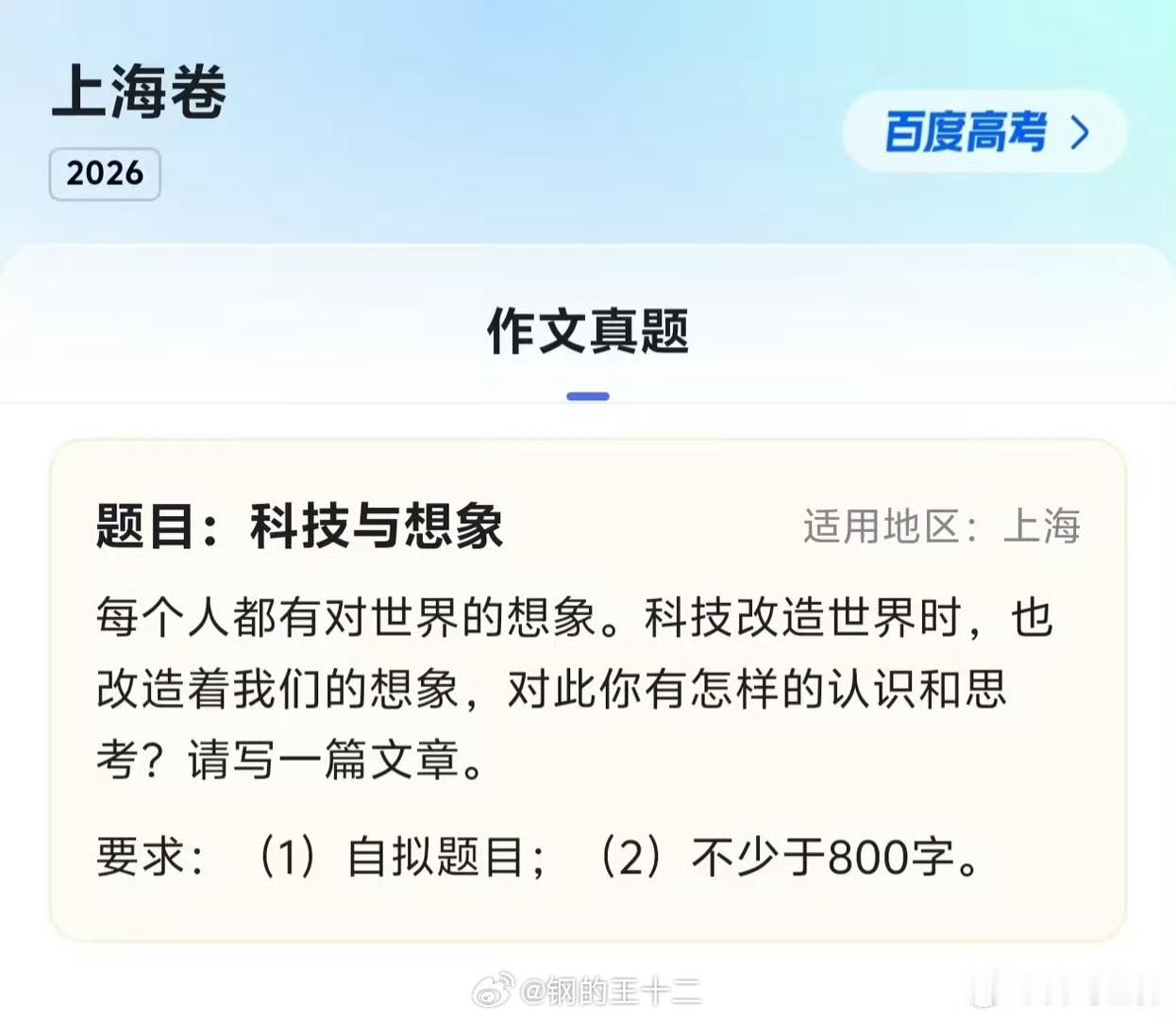 上海这个高考语文命题，如果让我来写，我肯定不会选我最擅长的科技对文明的推动效应这
