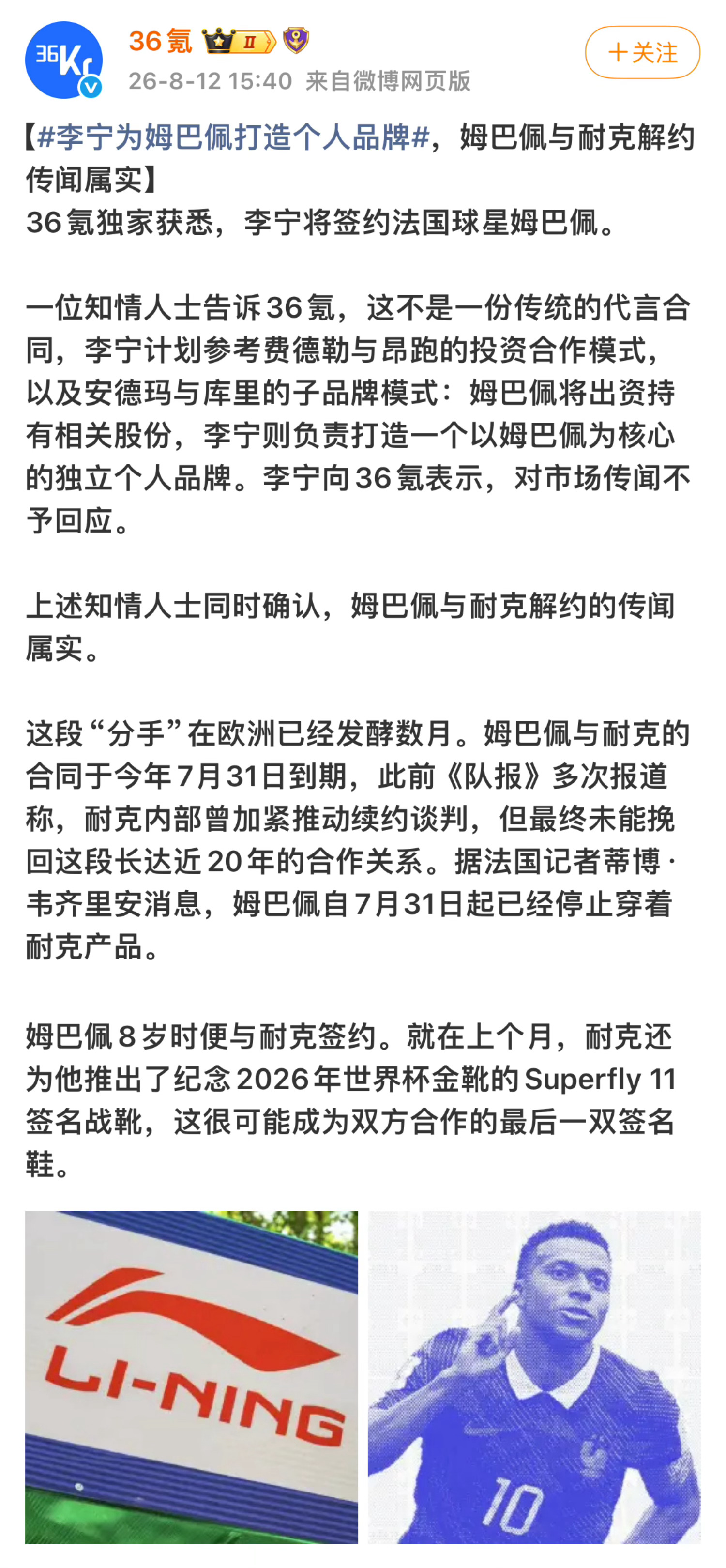 曝李宁将签约姆巴佩 呦嗬~真姆总了