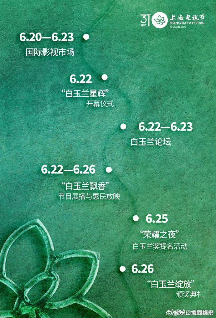 白玉兰官宣举办时间，颁奖典礼6.26 