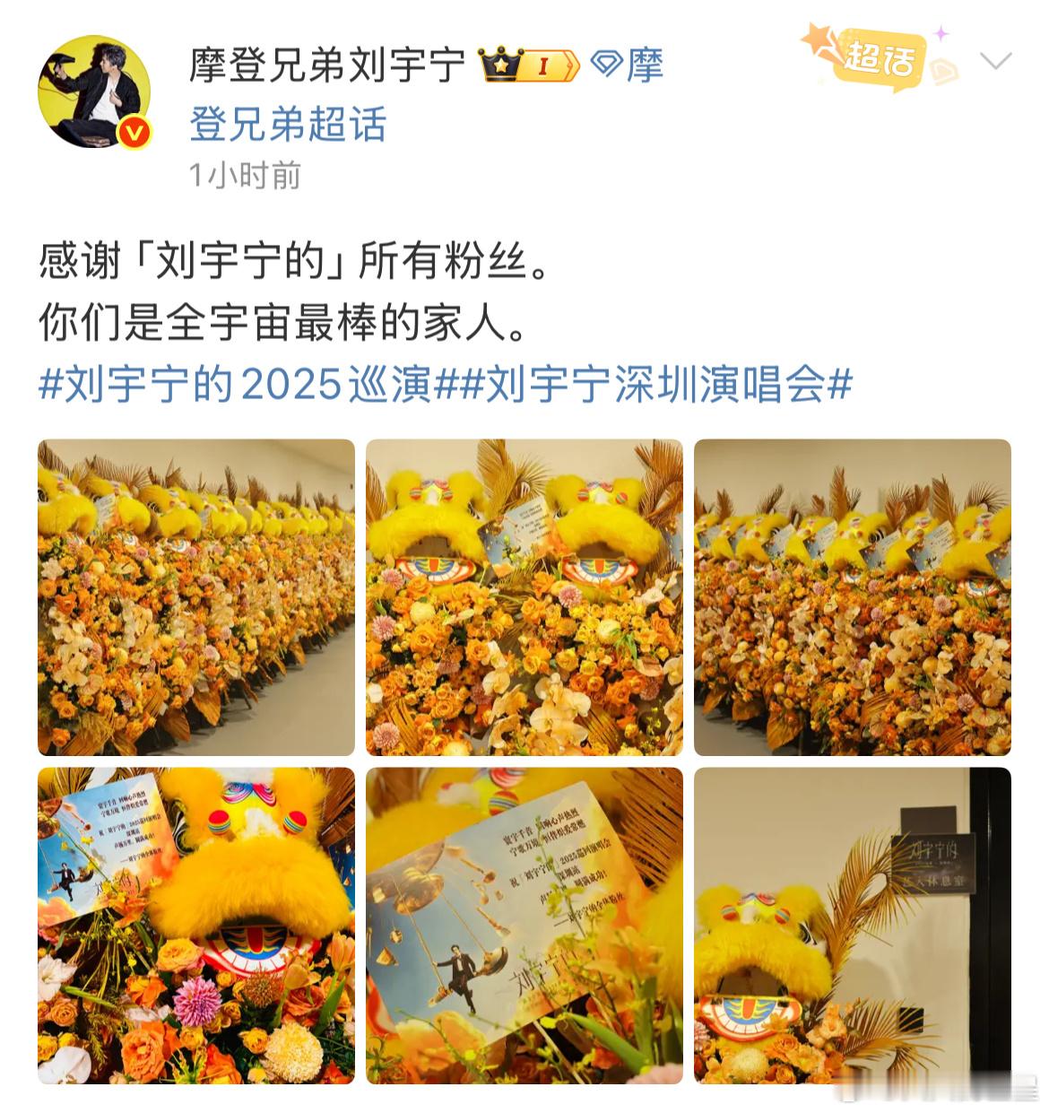 刘宇宁连发十条微博感谢大家送的花篮也是第一次看艺人发这么多条微博感谢送花篮的 ​