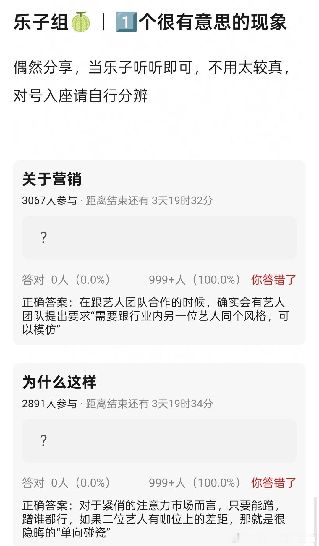 诶真的吗？部分明星自己也喜欢蹭流量 