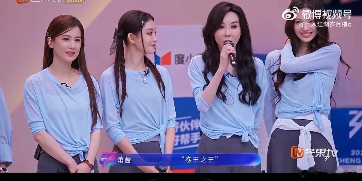 最后一条致敬真·卷王：萧蔷卷王之王 不是她非要卷，是她的字典里没有“躺平”二字。