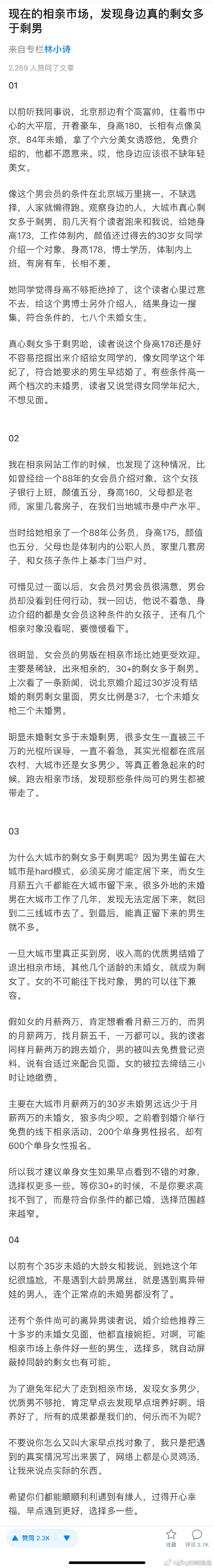 现在的相亲市场，发现身边真的剩女多于剩男 ​​​